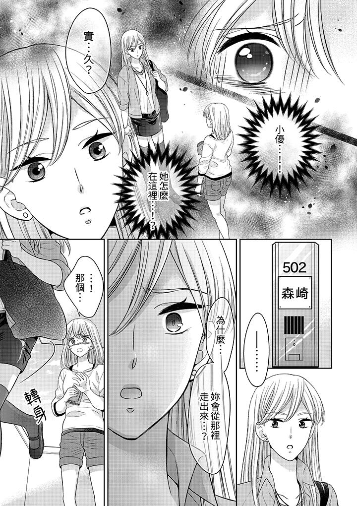 《妳明白和男人一起住意味著什么吗～青梅竹马的理性到达极限》漫画 第17話