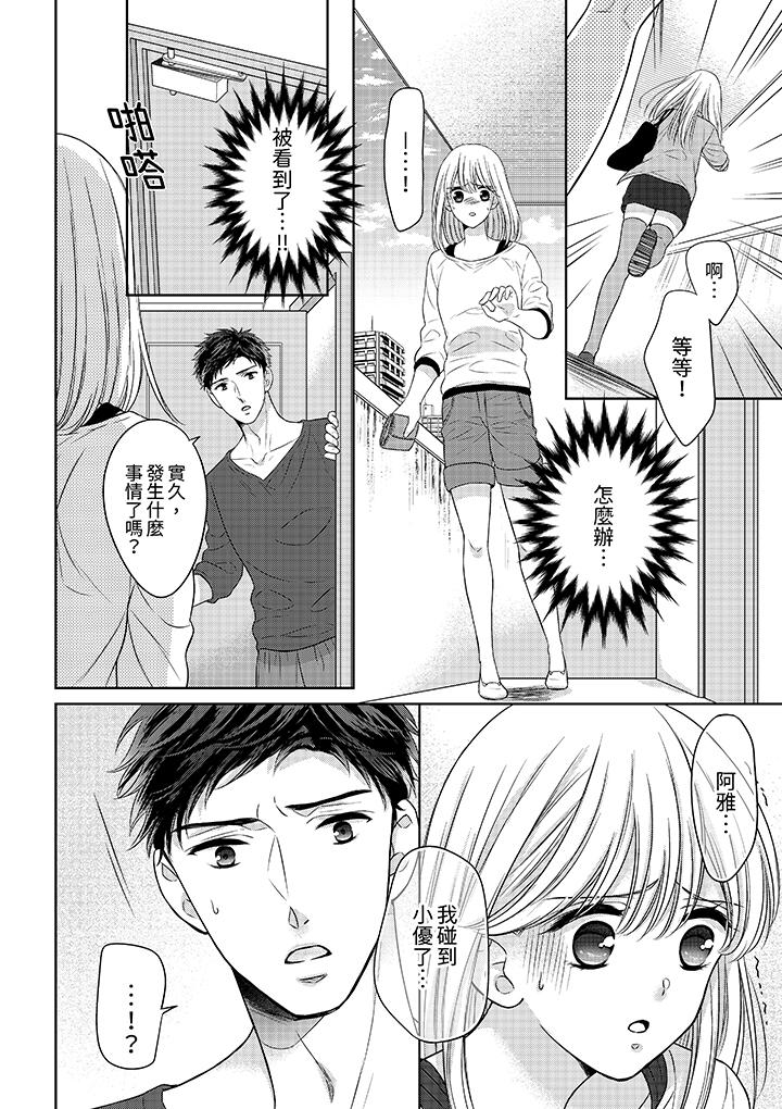 《妳明白和男人一起住意味著什么吗～青梅竹马的理性到达极限》漫画 第17話
