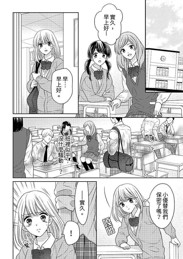 《妳明白和男人一起住意味著什么吗～青梅竹马的理性到达极限》漫画 第17話