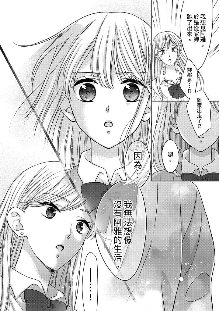 《妳明白和男人一起住意味著什么吗～青梅竹马的理性到达极限》漫画 第17話