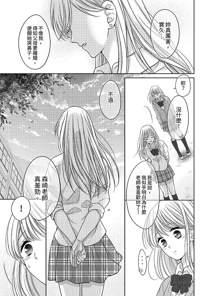 《妳明白和男人一起住意味著什么吗～青梅竹马的理性到达极限》漫画 第17話