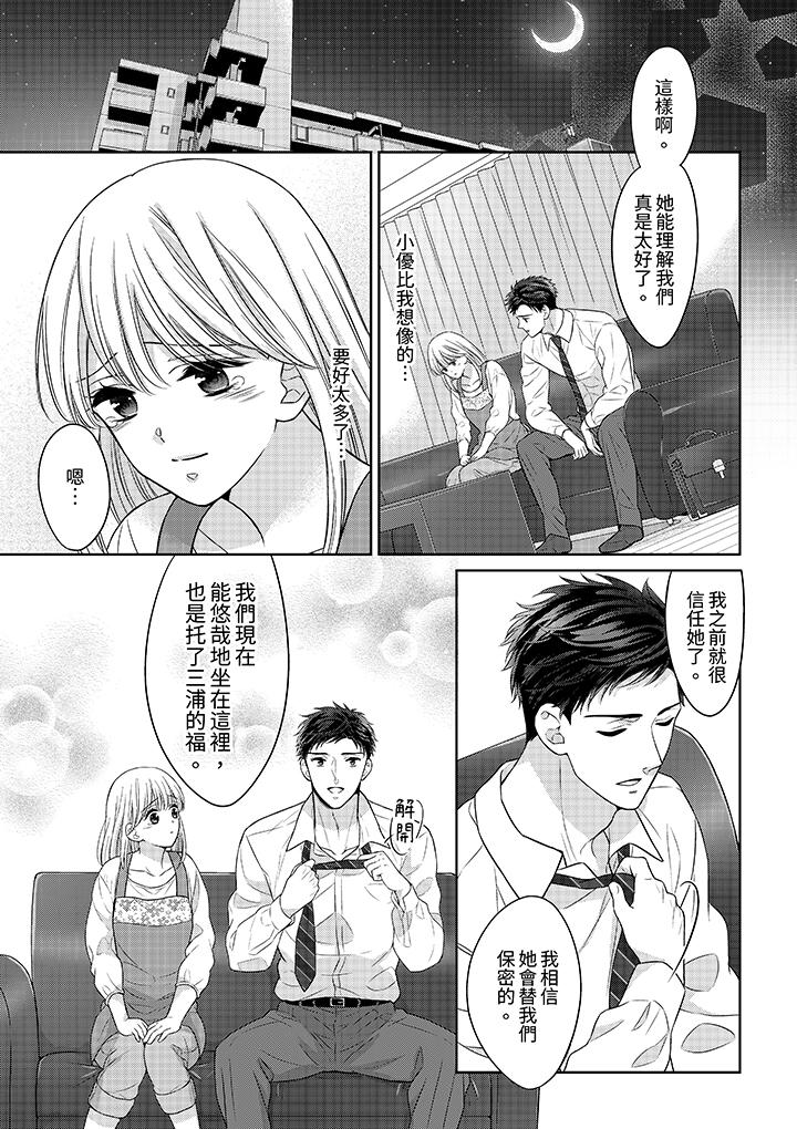 《妳明白和男人一起住意味著什么吗～青梅竹马的理性到达极限》漫画 第17話