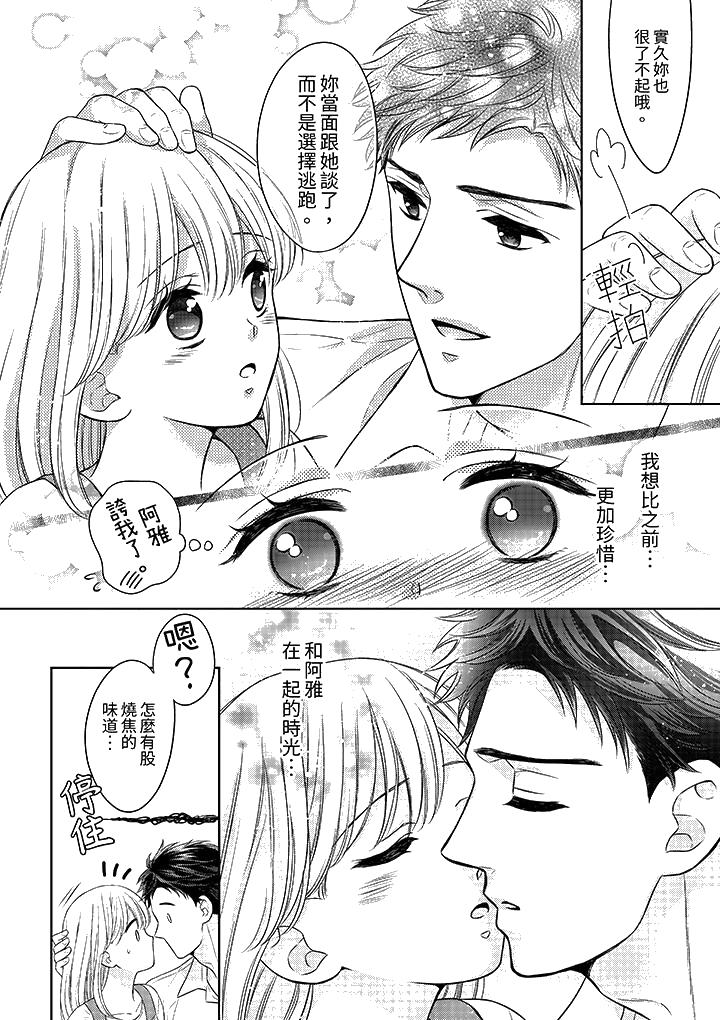 《妳明白和男人一起住意味著什么吗～青梅竹马的理性到达极限》漫画 第17話