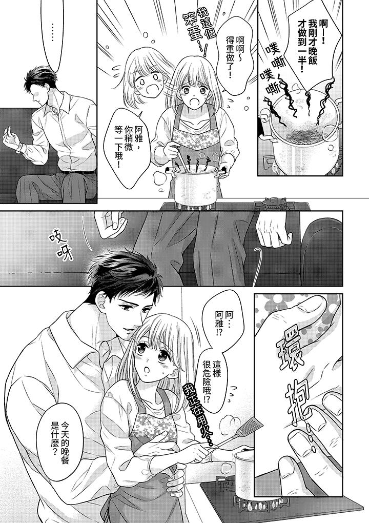 《妳明白和男人一起住意味著什么吗～青梅竹马的理性到达极限》漫画 第18話