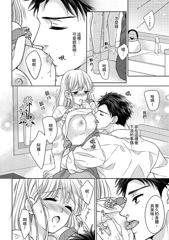 《妳明白和男人一起住意味著什么吗～青梅竹马的理性到达极限》漫画 第18話