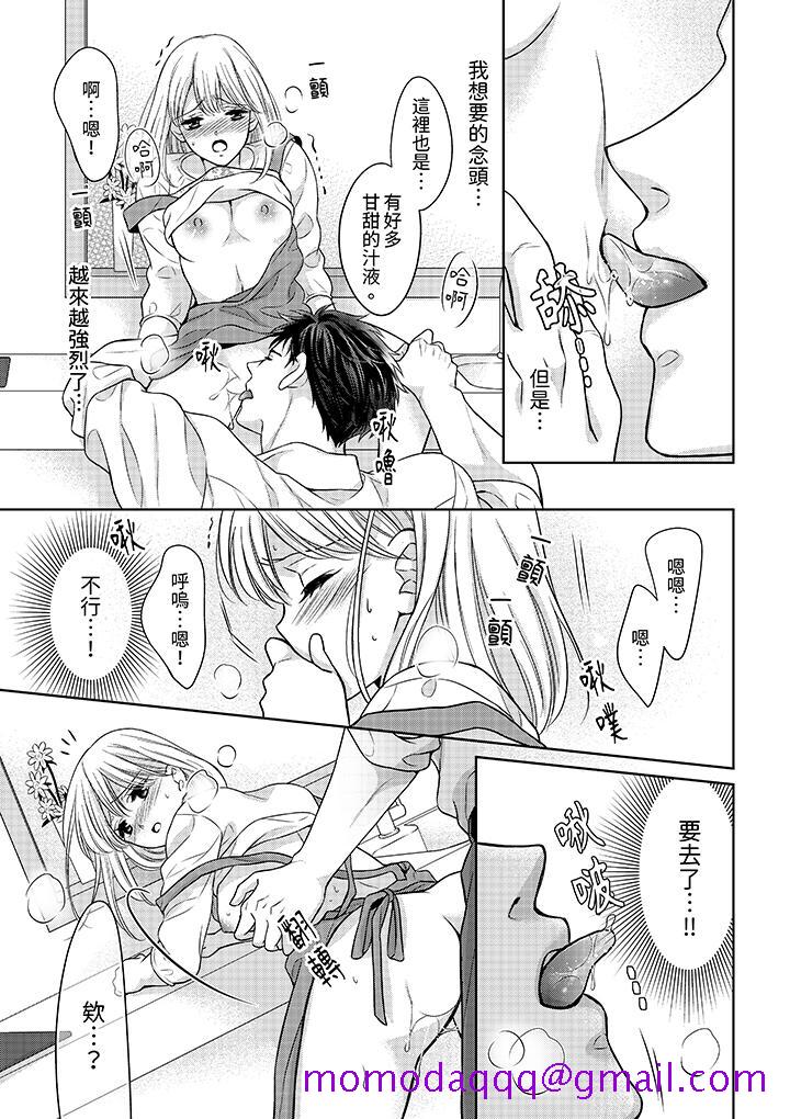 《妳明白和男人一起住意味著什么吗～青梅竹马的理性到达极限》漫画 第18話
