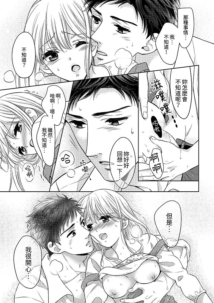 《妳明白和男人一起住意味著什么吗～青梅竹马的理性到达极限》漫画 第18話