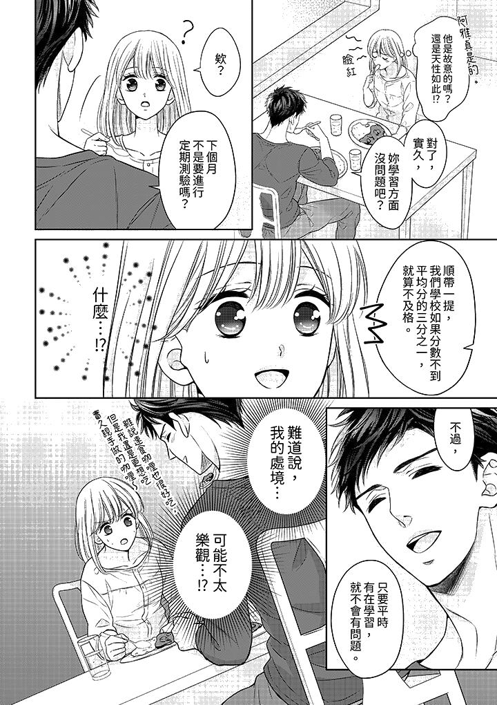 《妳明白和男人一起住意味著什么吗～青梅竹马的理性到达极限》漫画 第18話