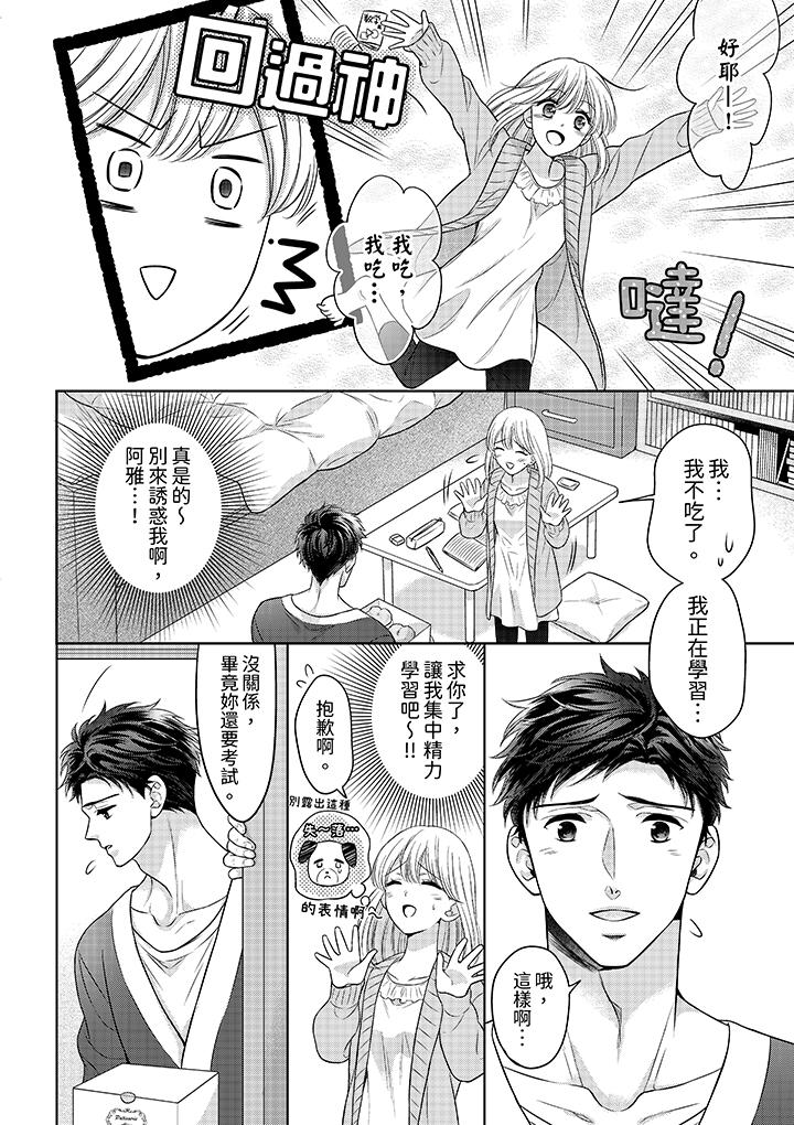 《妳明白和男人一起住意味著什么吗～青梅竹马的理性到达极限》漫画 第19話