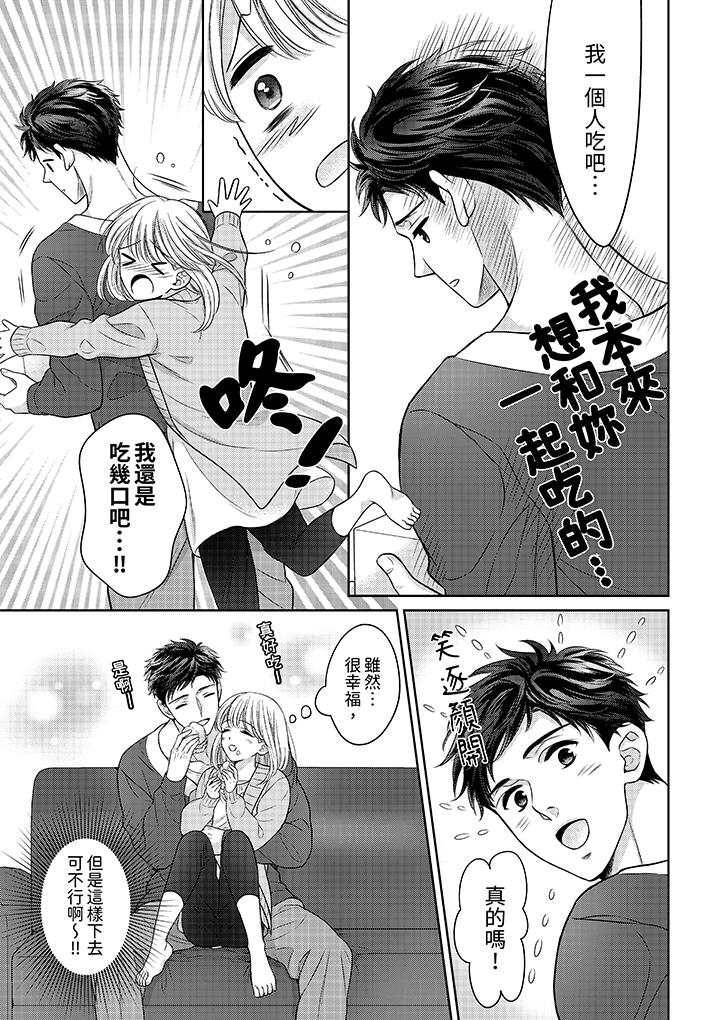 《妳明白和男人一起住意味著什么吗～青梅竹马的理性到达极限》漫画 第19話