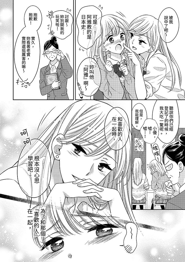 《妳明白和男人一起住意味著什么吗～青梅竹马的理性到达极限》漫画 第19話