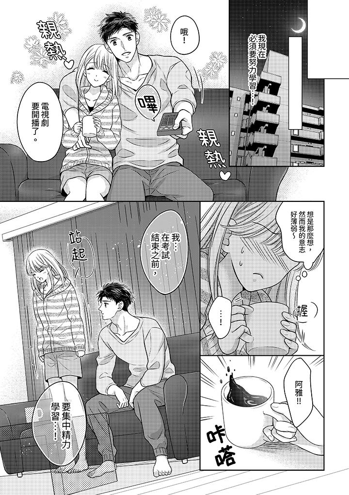 《妳明白和男人一起住意味著什么吗～青梅竹马的理性到达极限》漫画 第19話
