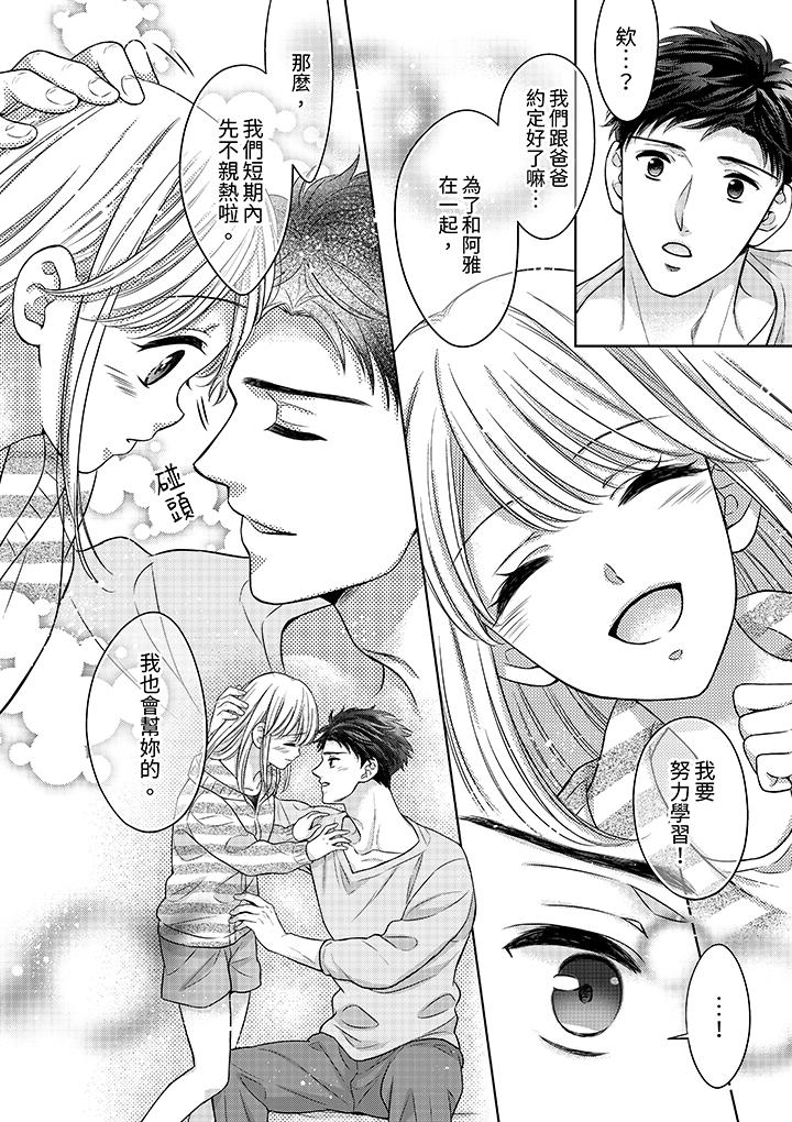 《妳明白和男人一起住意味著什么吗～青梅竹马的理性到达极限》漫画 第19話