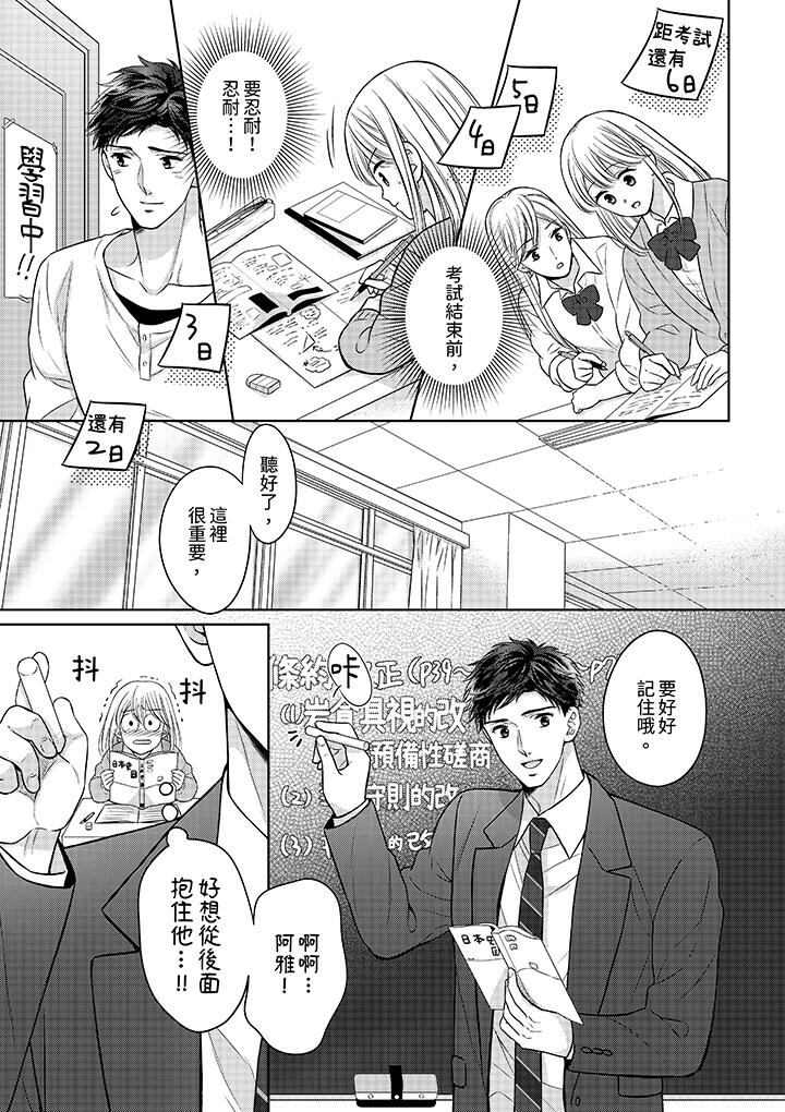 《妳明白和男人一起住意味著什么吗～青梅竹马的理性到达极限》漫画 第19話