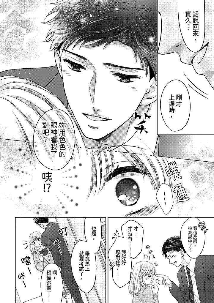 《妳明白和男人一起住意味著什么吗～青梅竹马的理性到达极限》漫画 第19話