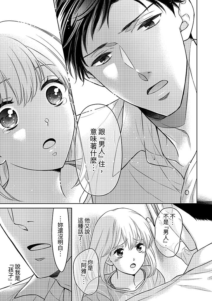 《妳明白和男人一起住意味著什么吗～青梅竹马的理性到达极限》漫画 第2話