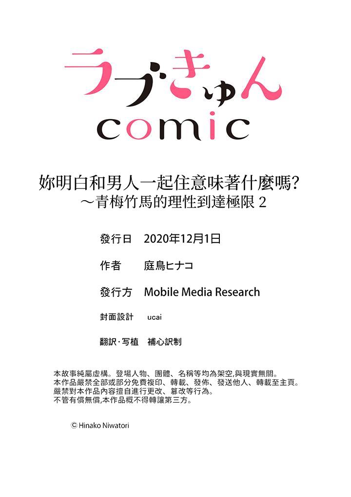 《妳明白和男人一起住意味著什么吗～青梅竹马的理性到达极限》漫画 第2話