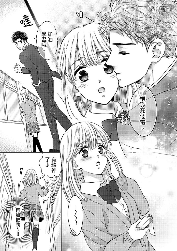 《妳明白和男人一起住意味著什么吗～青梅竹马的理性到达极限》漫画 第20話