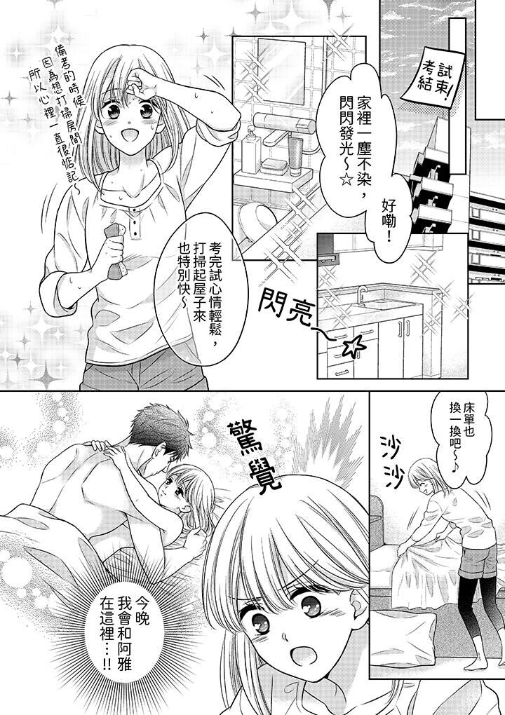 《妳明白和男人一起住意味著什么吗～青梅竹马的理性到达极限》漫画 第20話