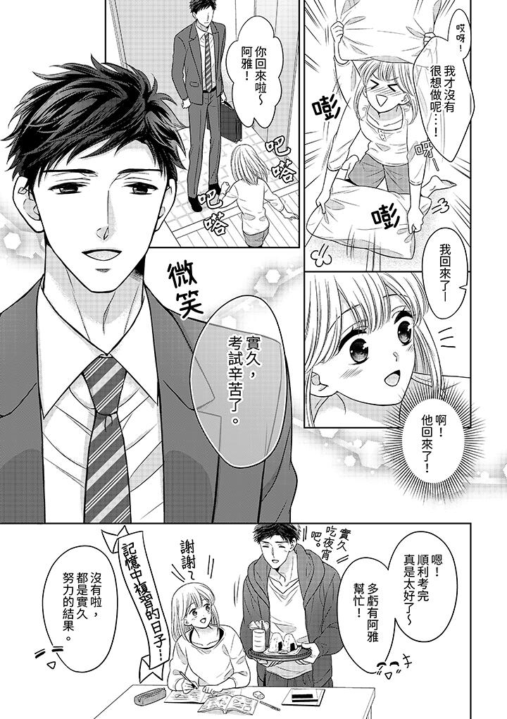 《妳明白和男人一起住意味著什么吗～青梅竹马的理性到达极限》漫画 第20話