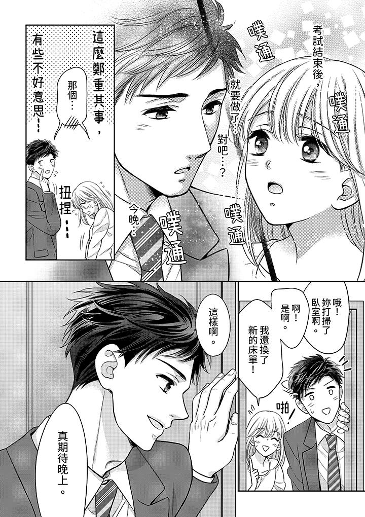 《妳明白和男人一起住意味著什么吗～青梅竹马的理性到达极限》漫画 第20話