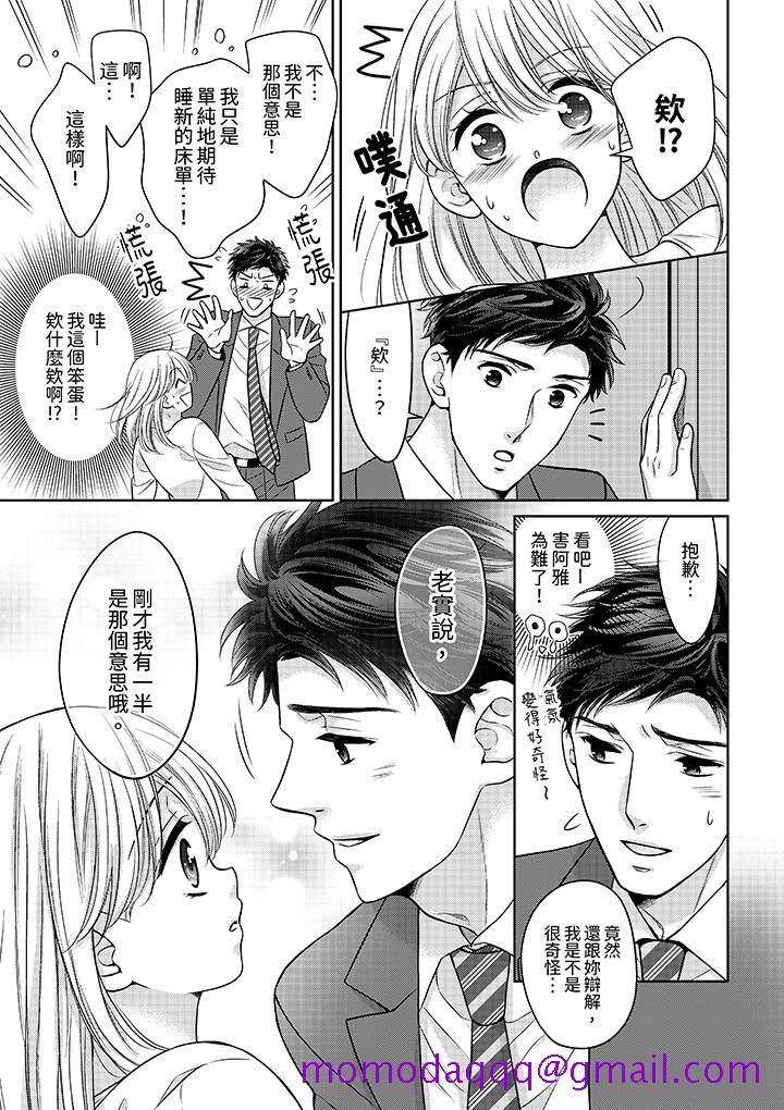 《妳明白和男人一起住意味著什么吗～青梅竹马的理性到达极限》漫画 第20話