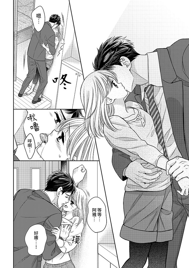 《妳明白和男人一起住意味著什么吗～青梅竹马的理性到达极限》漫画 第20話