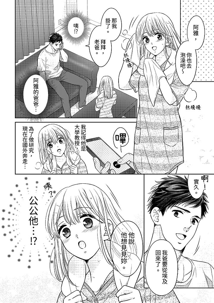 《妳明白和男人一起住意味著什么吗～青梅竹马的理性到达极限》漫画 第20話