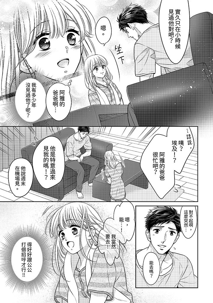 《妳明白和男人一起住意味著什么吗～青梅竹马的理性到达极限》漫画 第21話
