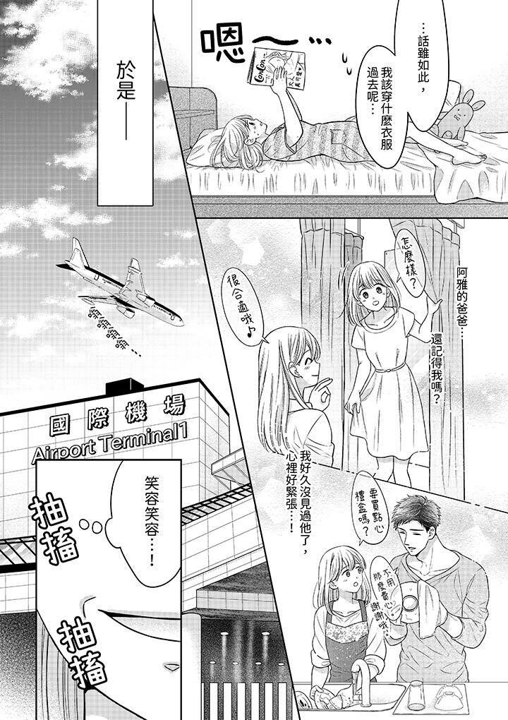 《妳明白和男人一起住意味著什么吗～青梅竹马的理性到达极限》漫画 第21話