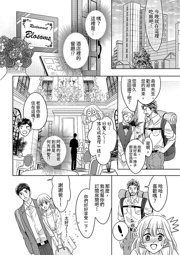《妳明白和男人一起住意味著什么吗～青梅竹马的理性到达极限》漫画 第21話
