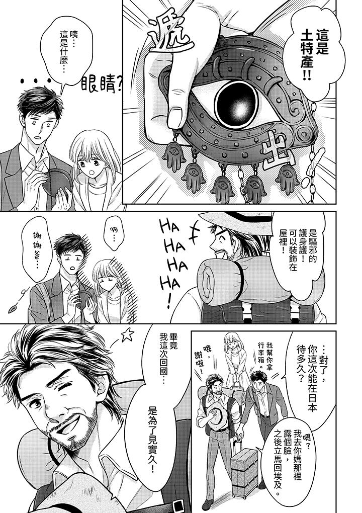 《妳明白和男人一起住意味著什么吗～青梅竹马的理性到达极限》漫画 第21話
