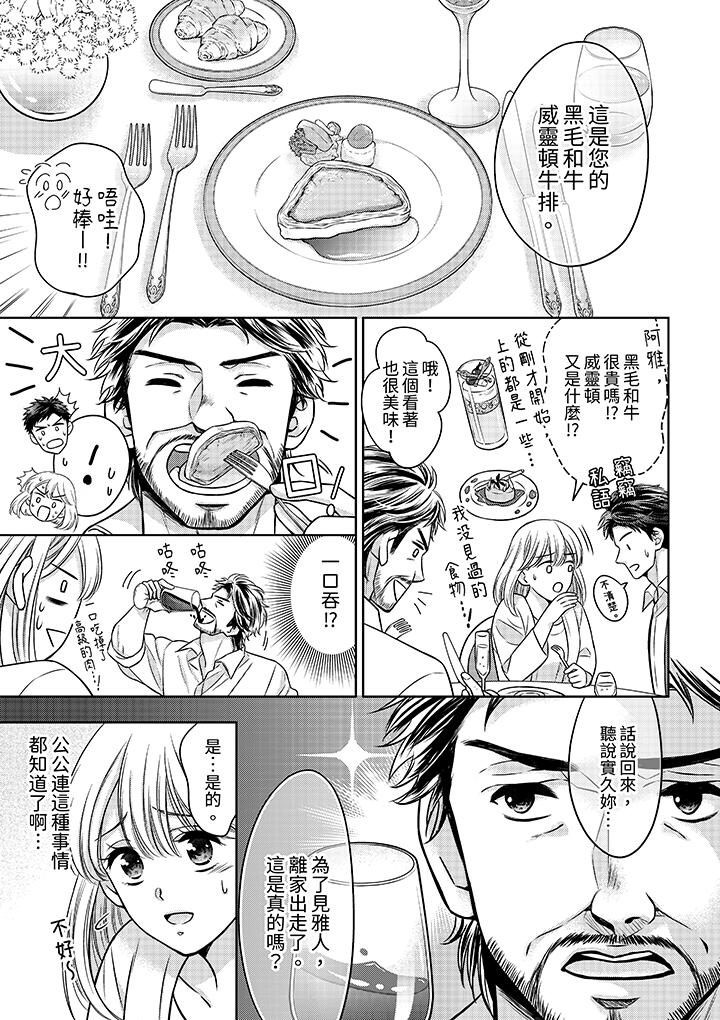 《妳明白和男人一起住意味著什么吗～青梅竹马的理性到达极限》漫画 第21話