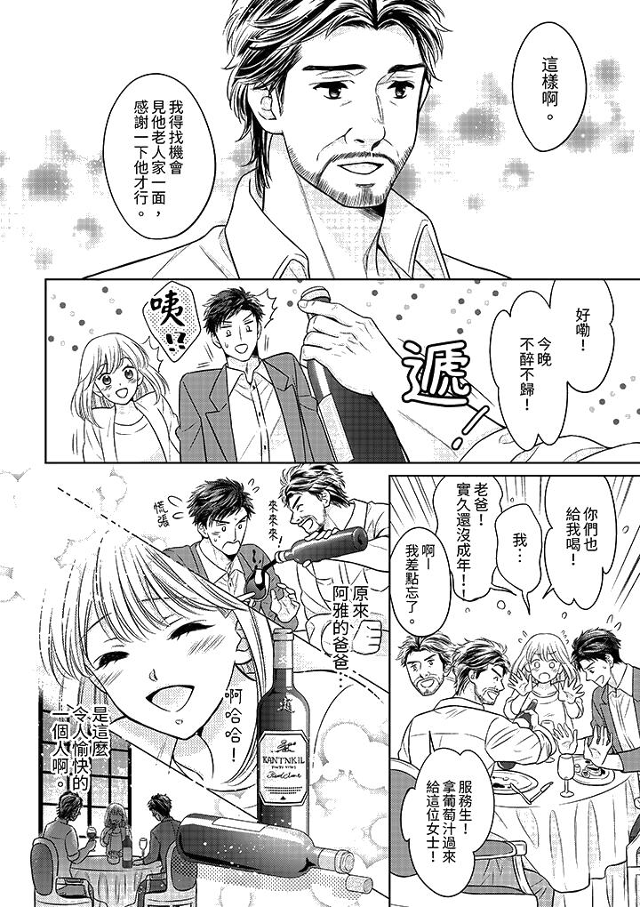 《妳明白和男人一起住意味著什么吗～青梅竹马的理性到达极限》漫画 第21話