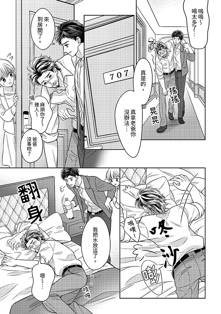 《妳明白和男人一起住意味著什么吗～青梅竹马的理性到达极限》漫画 第22話