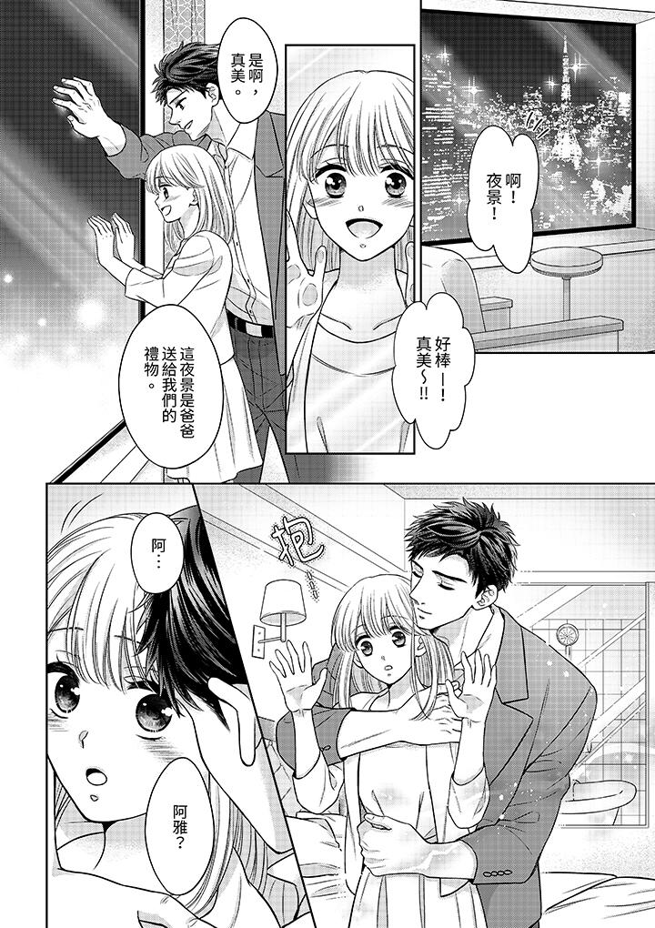 《妳明白和男人一起住意味著什么吗～青梅竹马的理性到达极限》漫画 第22話