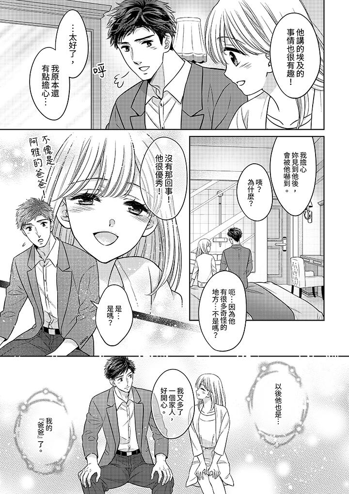 《妳明白和男人一起住意味著什么吗～青梅竹马的理性到达极限》漫画 第22話