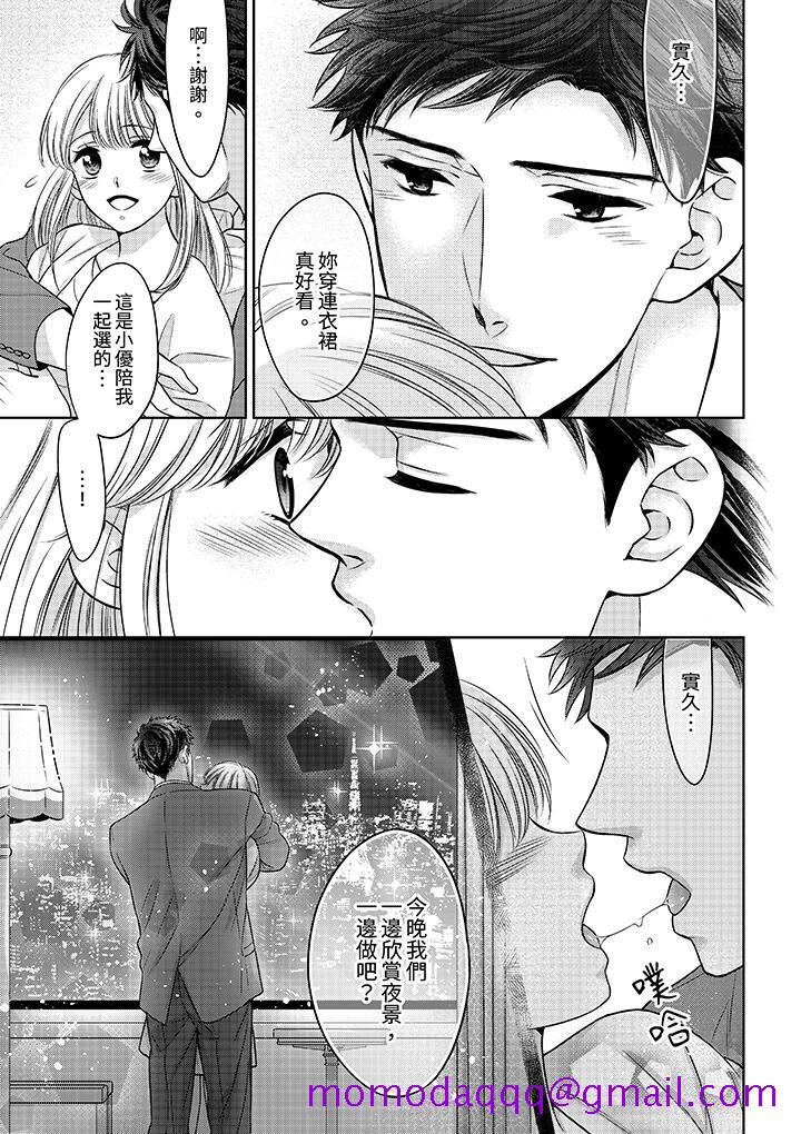 《妳明白和男人一起住意味著什么吗～青梅竹马的理性到达极限》漫画 第22話
