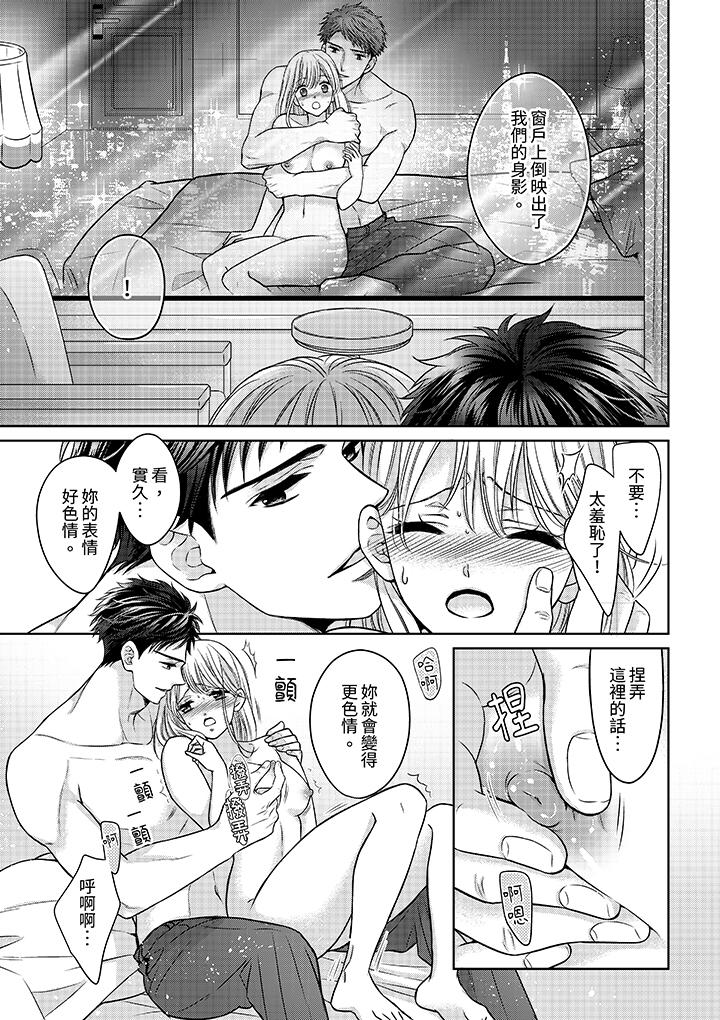 《妳明白和男人一起住意味著什么吗～青梅竹马的理性到达极限》漫画 第22話