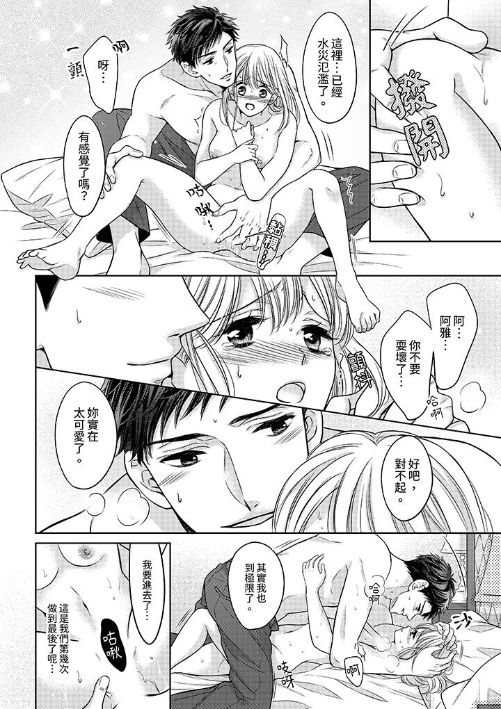 《妳明白和男人一起住意味著什么吗～青梅竹马的理性到达极限》漫画 第22話