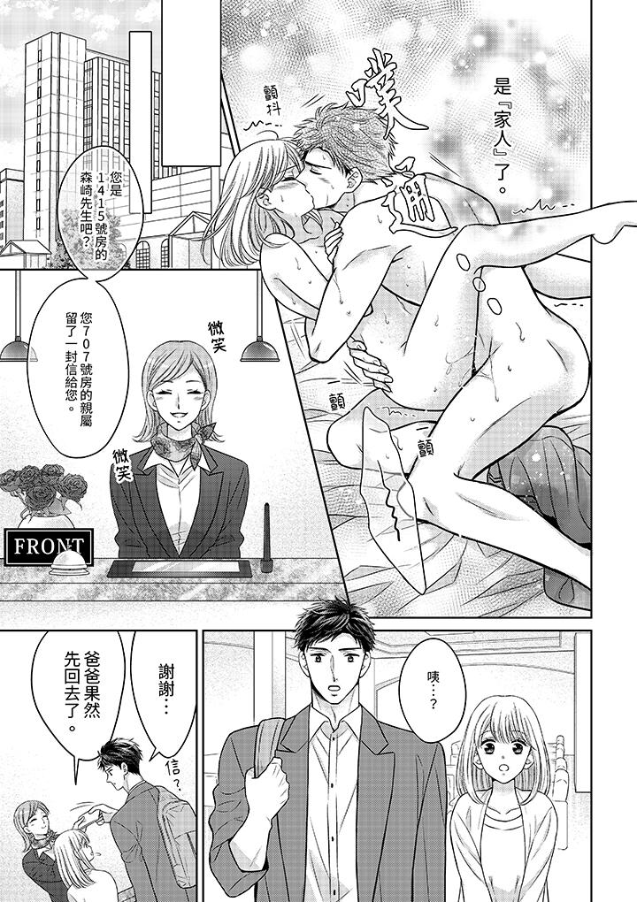 《妳明白和男人一起住意味著什么吗～青梅竹马的理性到达极限》漫画 第22話