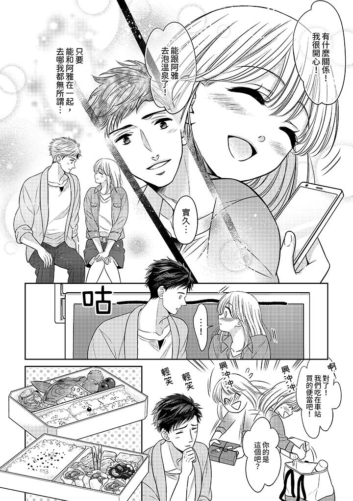 《妳明白和男人一起住意味著什么吗～青梅竹马的理性到达极限》漫画 第23話
