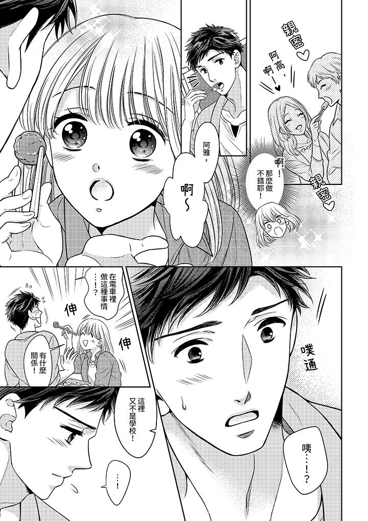 《妳明白和男人一起住意味著什么吗～青梅竹马的理性到达极限》漫画 第23話