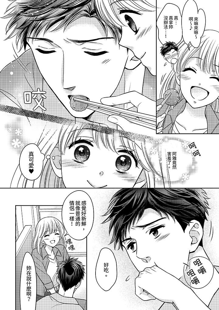《妳明白和男人一起住意味著什么吗～青梅竹马的理性到达极限》漫画 第23話