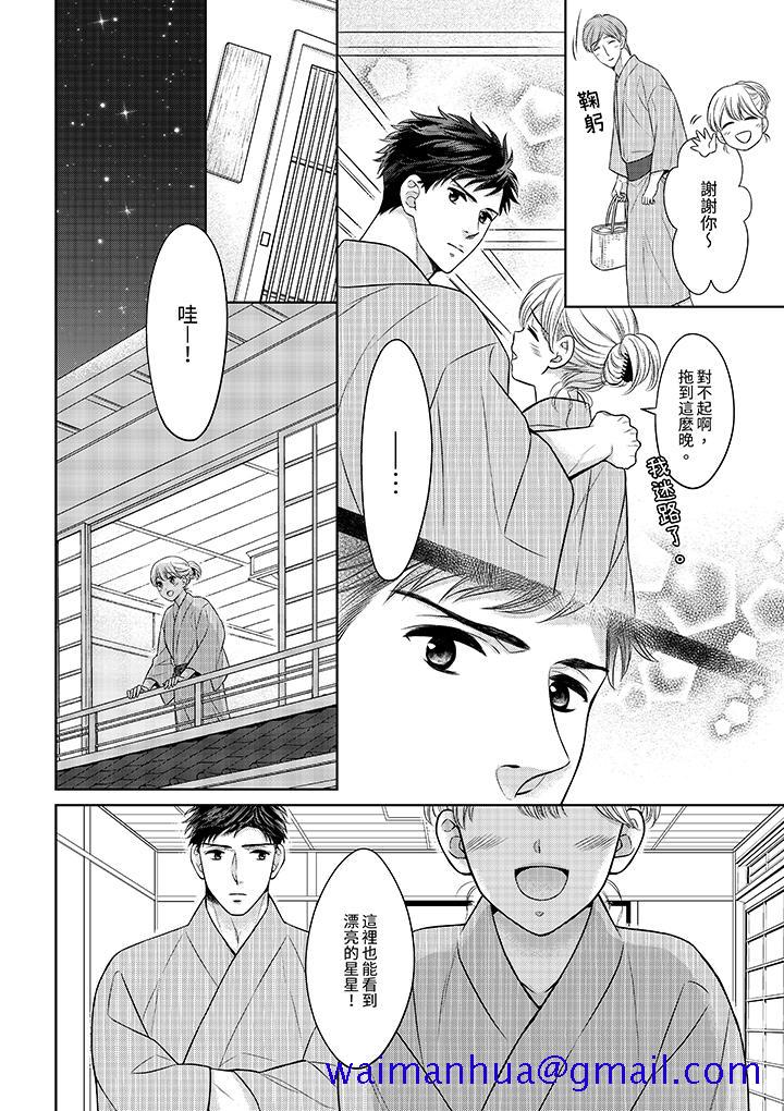 《妳明白和男人一起住意味著什么吗～青梅竹马的理性到达极限》漫画 第23話