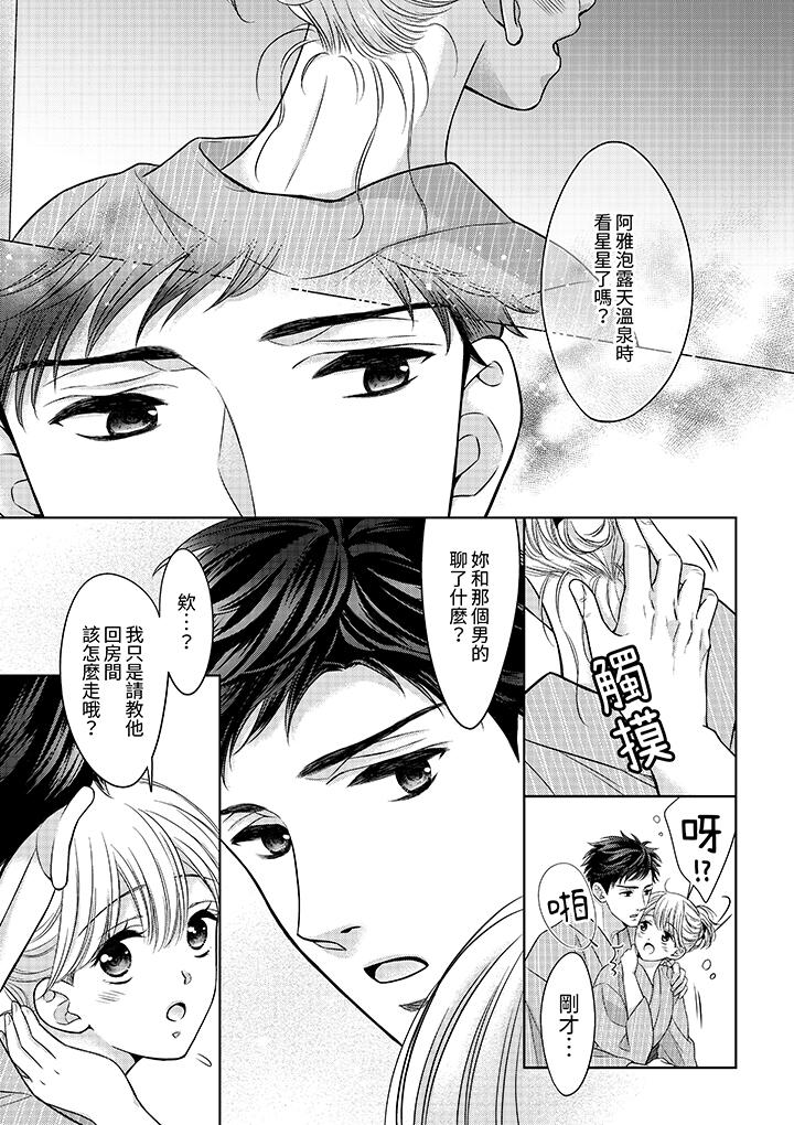 《妳明白和男人一起住意味著什么吗～青梅竹马的理性到达极限》漫画 第23話