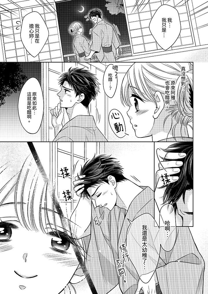 《妳明白和男人一起住意味著什么吗～青梅竹马的理性到达极限》漫画 第24話
