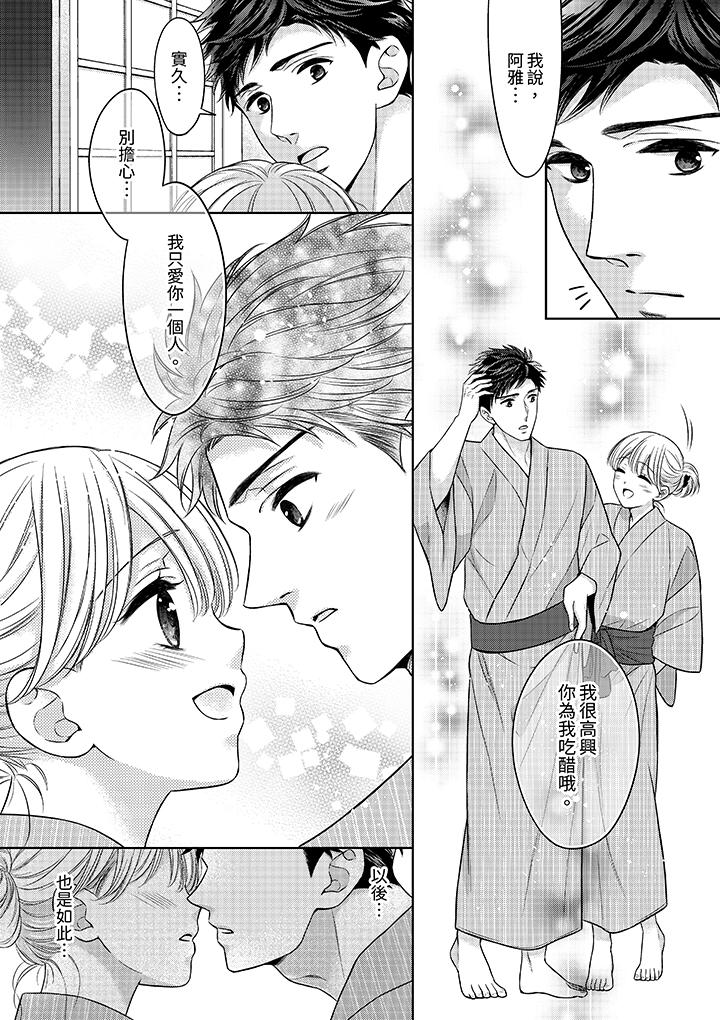 《妳明白和男人一起住意味著什么吗～青梅竹马的理性到达极限》漫画 第24話