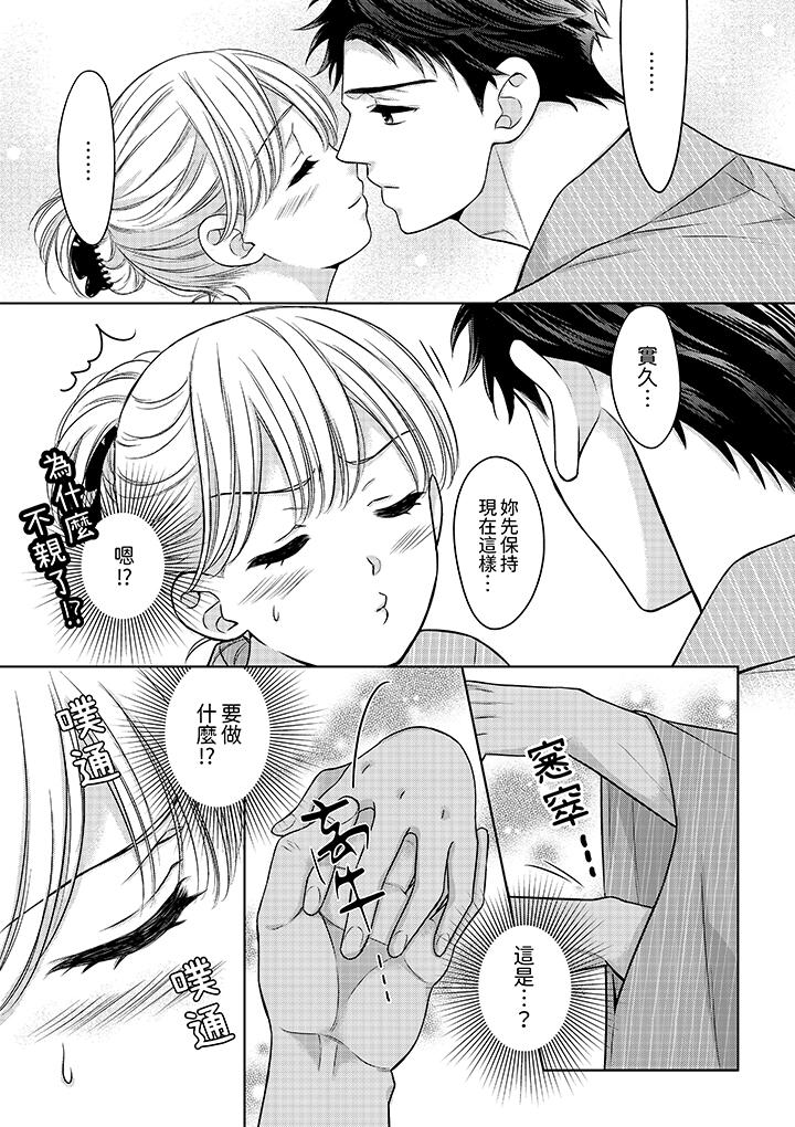 《妳明白和男人一起住意味著什么吗～青梅竹马的理性到达极限》漫画 第24話