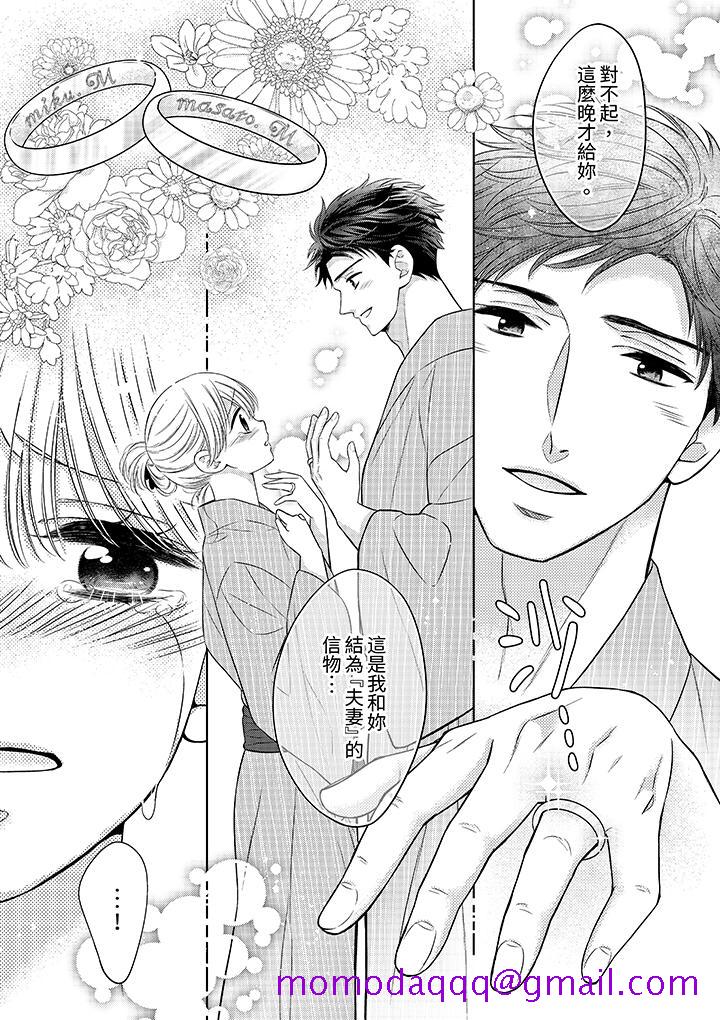 《妳明白和男人一起住意味著什么吗～青梅竹马的理性到达极限》漫画 第24話